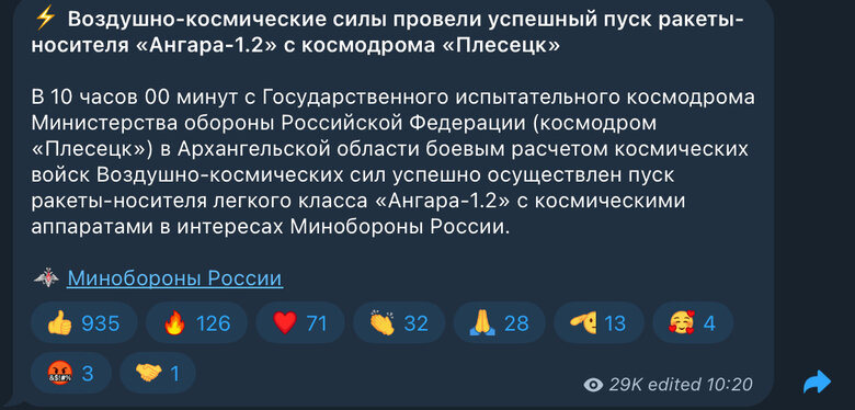 Росія запустила ракету-носій Ангара-1.2