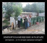 Импортозамещение