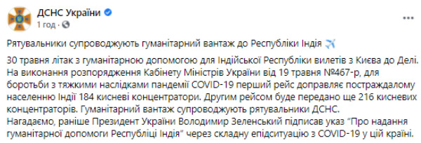 Украина отправила в Индию кислородные концентраторы, - ГСЧС 04