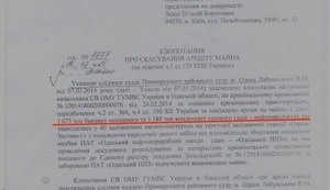 Пособники Януковича при помощи Печерского суда Киева возвращают себе активы, - журналист. ДОКУМЕНТ