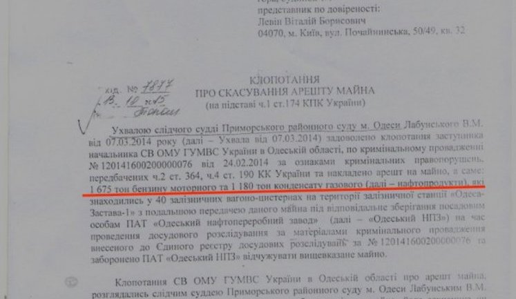Пособники Януковича при помощи Печерского суда Киева возвращают себе активы, - журналист. ДОКУМЕНТ