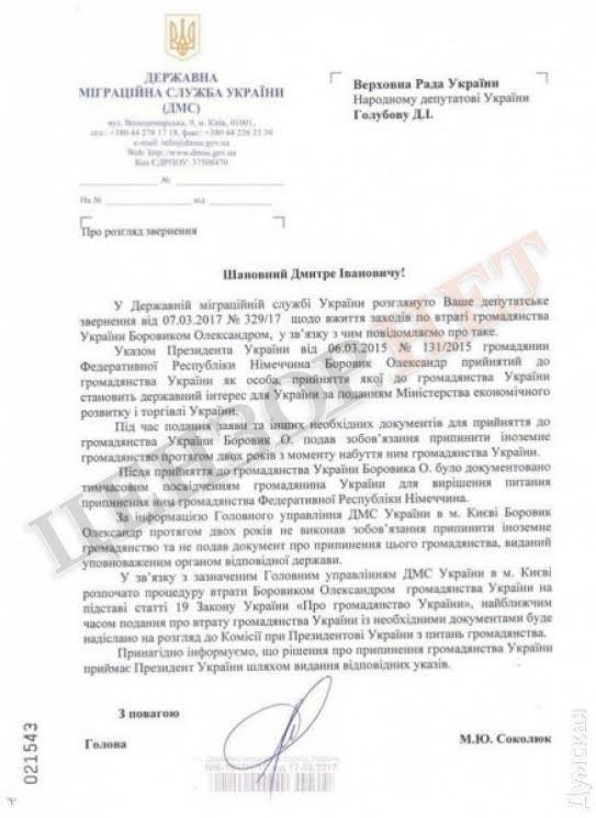 VIP-нерезиденти: за що Артеменко і Боровик втратили громадянство України 05 VIP-нерезиденти: за що Артеменко і Боровик втратили громадянство України 05