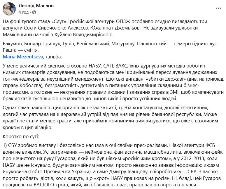 Розвідник Маслов розкритикував закон про НАБУ та САП