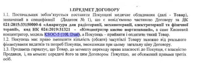 Черновицкая ОГА покупает кислородные концентраторы на 2,5-5,5 тыс. грн дороже розничной цены 02