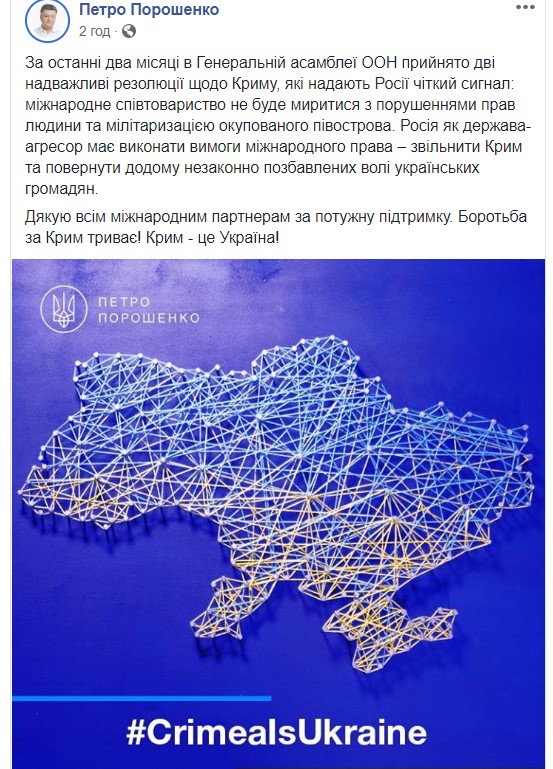 Порошенко о резолюции Генассамблеи ООН: Борьба за Крым продолжается! 01
