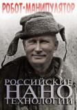 Симулякры России