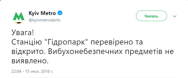 На станції метро Гідропарк вибухонебезпечних предметів не виявлено 01