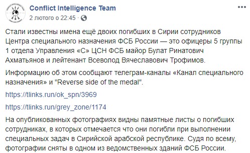 Четверо офицеров спецназа ФСБ РФ ликвидированы в Сирии 05