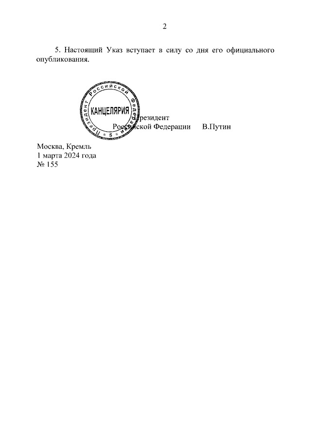 Указ Путіна про призов у 2024 році на військові збори громадян, які перебувають у запасі