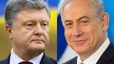 Президент Порошенко провів переговори з Нетаньяху - обговорили запуск угоди про ЗВТ між Україною та Ізраїлем