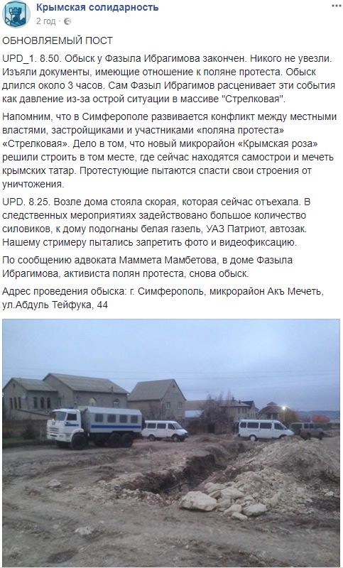 Окупанти провели обшук у кримськотатарського активіста Фазила Ібрагімова: Шукали ісламську літературу 02
