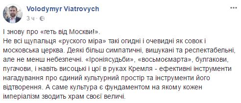 Булгаковы, высоцкие и цои - изысканные и респектабельные щупальца русского мира, - Вятрович 01