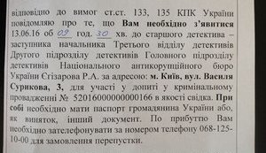 НАБУ вызывает на допрос Магеру по делу "черной бухгалтерии" ПР. ДОКУМЕНТ