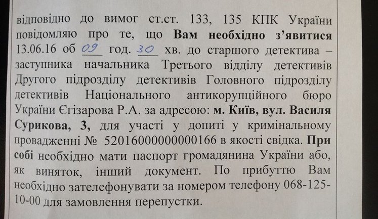 НАБУ вызывает на допрос Магеру по делу "черной бухгалтерии" ПР. ДОКУМЕНТ