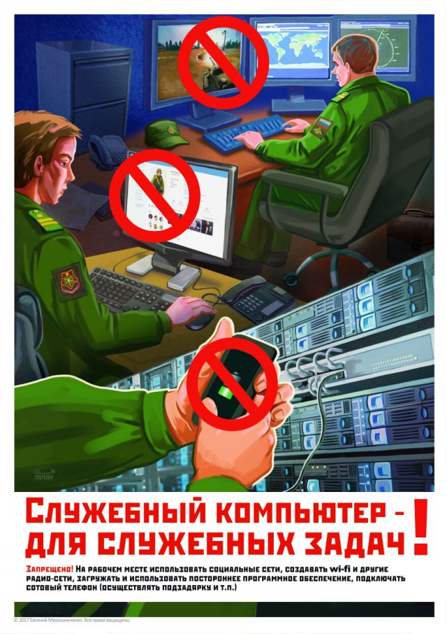 МО РФ почало агітацію проти публікації військовими фото в інтернеті 10