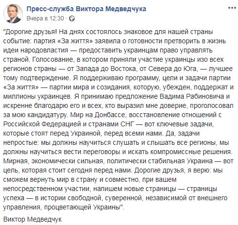 Медведчук вступив у партію Рабіновича і Мураєва За життя 01