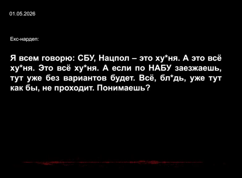 Как в ОП относятся к борьбе с коррупцией? Записи НАБУ