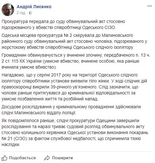 Прокуратура передала в суд обвинительный акт в отношении подозреваемого в убийстве сотрудницы Одесского СИЗО, - Лысенко 01 Прокуратура передала в суд обвинительный акт в отношении подозреваемого в убийстве сотрудницы Одесского СИЗО, - Лысенко 01