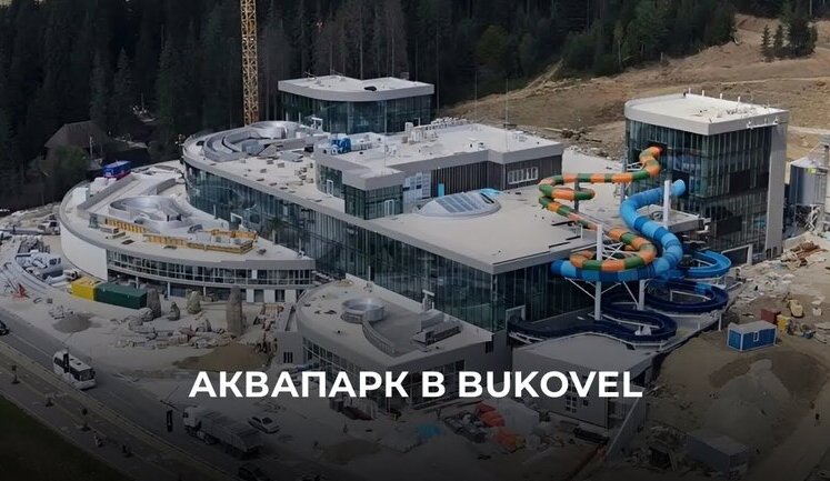 Закон про "інвестнянь" від Зеленського запрацював: Серед двох перших проєктів – аквапарк нардепа Палиці на Буковелі