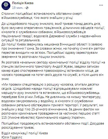 Тіло військовослужбовця знайшли в річці Либідь 04