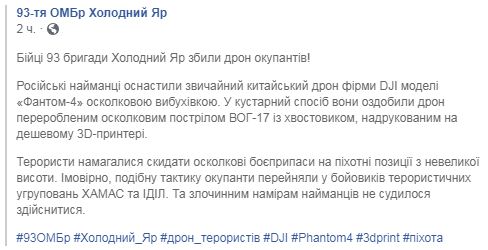 Бійці 93-ї бригади збили бойовий дрон окупантів 01