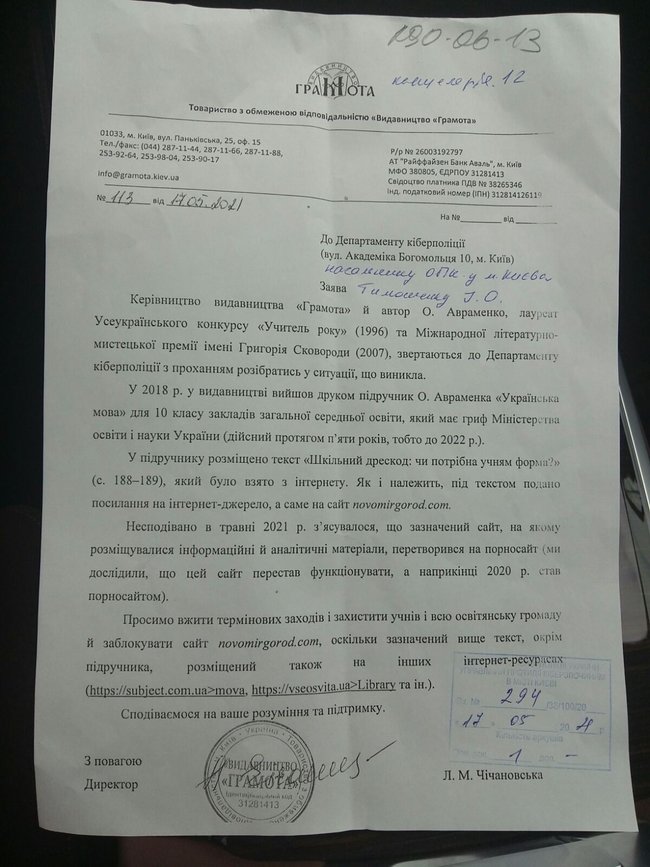 Авраменко о ссылке на порносайт в учебнике по украинскому языку: В полицию обратились, но государственная бюрократическая машина спит 02