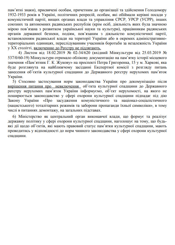 Минкульт разъяснил правовой статус памятника Жукову в Харькове 02