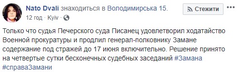 Суд продовжив арешт екс-начальнику Генштабу Замані до 17 червня 02