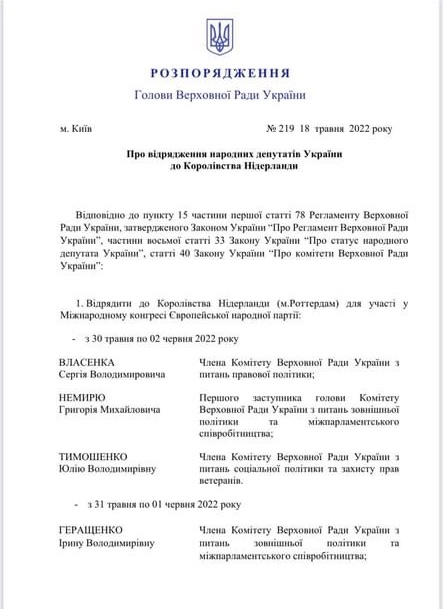 Стефанчук підтвердив закордонні відрядження Порошенка, - Ірина Геращенко 03