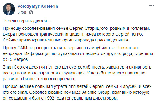Нацполіція розслідує загибель підприємця Старицького в будинку ексглави МЗС Кожари як самогубство. Друг загиблого заявляє, що того застрелили 01