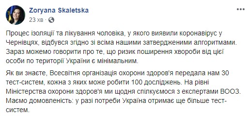 Медицинская система сработала четко, - Скалецкая о выявлении коронавируса в Украине 02