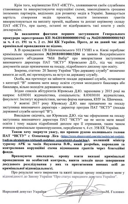 Аваков и Луценко должны расследовать деятельность Аласании, - нардеп от Свободы Головко 04