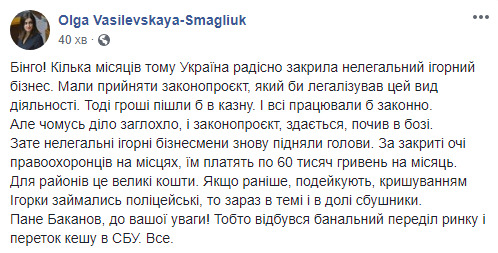Нелегальные игорные бизнесмены снова подняли головы. Произошел банальный передел рынка и переток кэша в СБУ, - слуга народа Василевская-Смаглюк 01