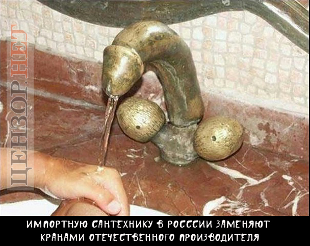 Патриотичная сантехника