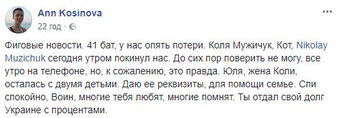 Воїн АТО Микола Мужичук помер у харківському госпіталі 19 березня 02