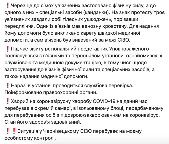 В СИЗО Черновцов произошел бунт из-за больного коронавирусом, - Денисова 02