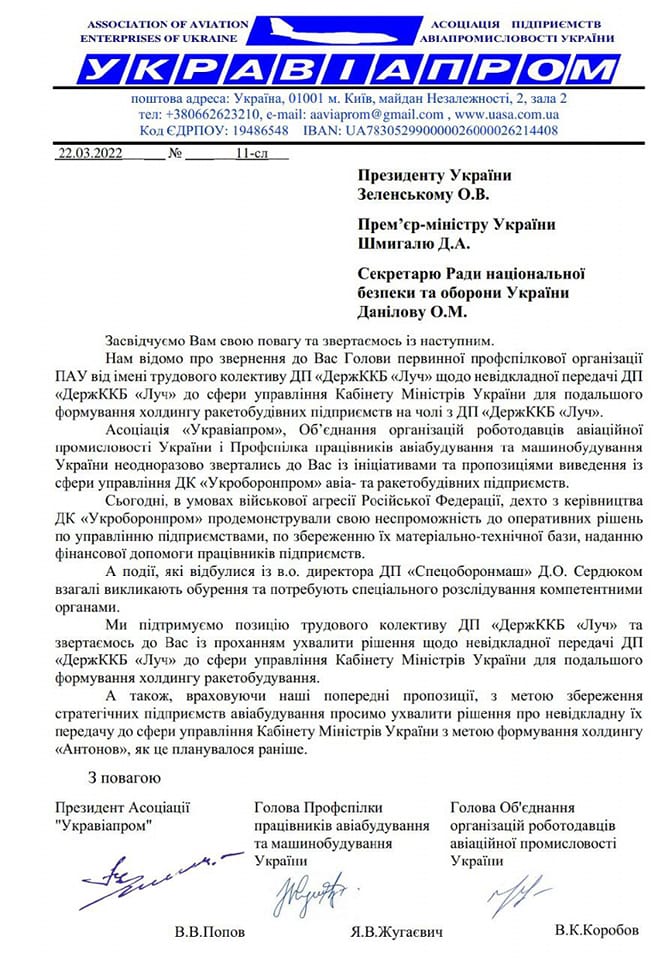 Укравиапром просит Зеленского подчинить государственные стратегические ракетостроительные и авиастроительные предприятия Кабмину 01