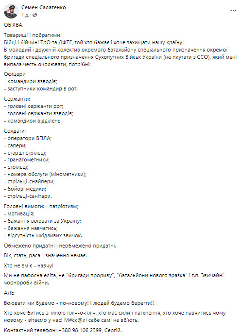 Отдельный батальон спецназначения набирает воинов, - комбат Салатенко, выпускник командирских курсов в США 01