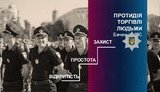 торговля людьми