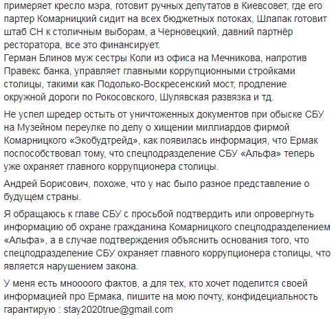 Главными коррупционными стройками Киева управляет Герман Блинов, - слуга народа Лерос обвиняет Ермака и Тищенко 03