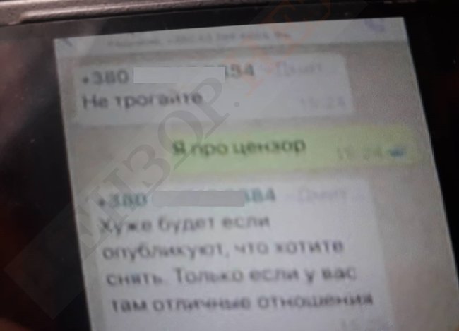 Бл#ть! Не трогайте. Хуже будет, если опубликуют, что хотите снять: Переписка Радуцкого по поводу новости на Цензор.НЕТ 03
