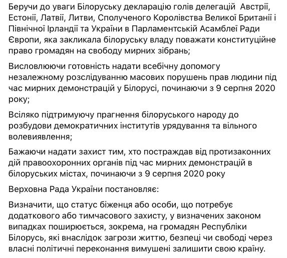 Слуга народу Ясько пропонує Раді ухвалити Акт волі Білорусі 04