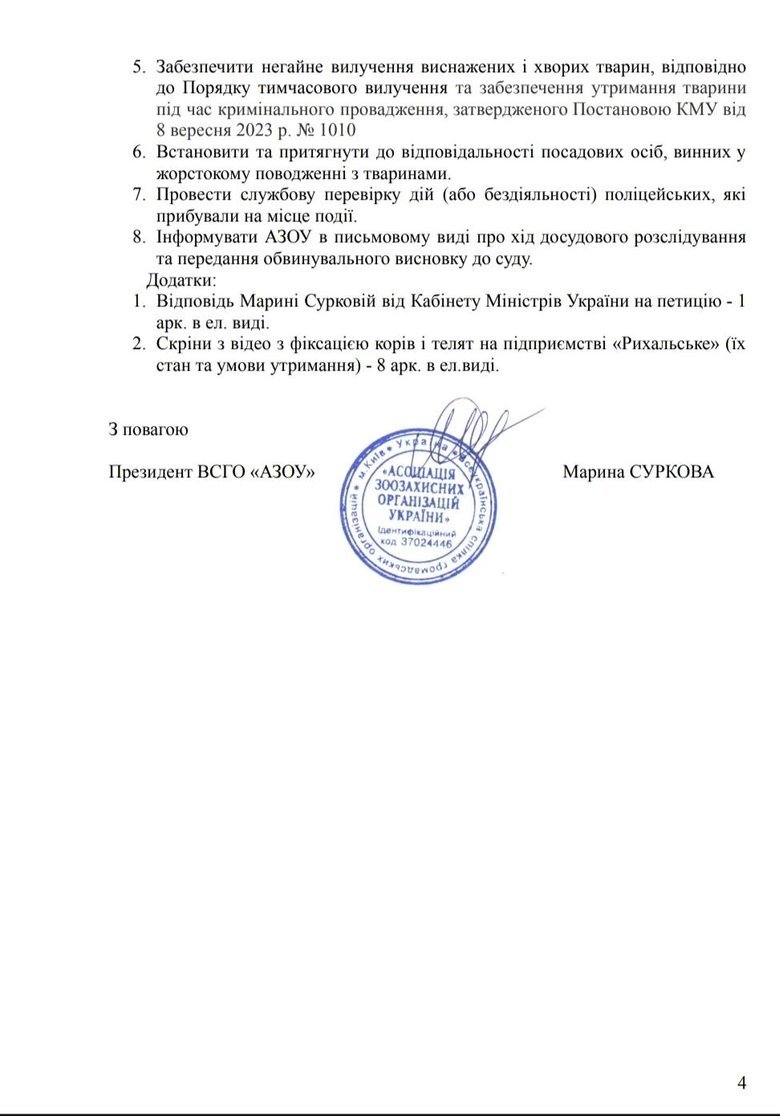 звернення Суркової