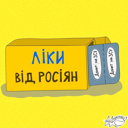 Ліки від росіян