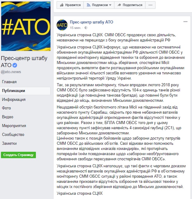 Попри систематичні перешкоджання з боку окупаційних адміністрацій РФ, спостерігачі ОБСЄ продовжують свою діяльність, - СЦКК 01