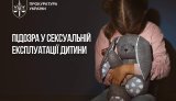 Сексуальная эксплуатация 7-летней девочки: подозрение предъявлено мужчине, которому мать передавала ребёнка