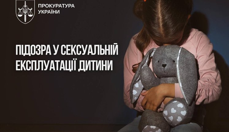 Сексуальная эксплуатация 7-летней девочки: подозрение предъявлено мужчине, которому мать передавала ребёнка