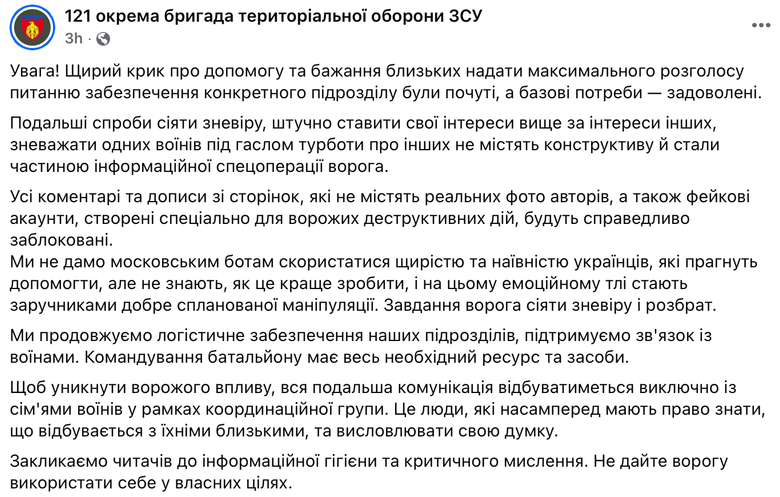 Проблемы с обеспечением бойцов 121-й бригады ТрО уже ре'язані