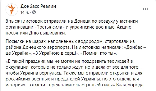 Помни, кто ты: українські військовослужбовці та волонтери відправили на окупований Донбас тисячі листівок на повітряних кулях 07