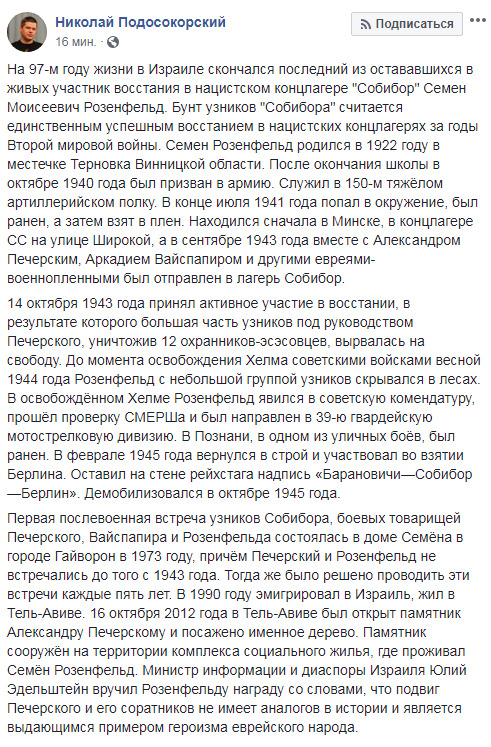Умер последний участник восстания в лагере смерти Собибор Семен Розенфельд 02 Умер последний участник восстания в лагере смерти Собибор Семен Розенфельд 02